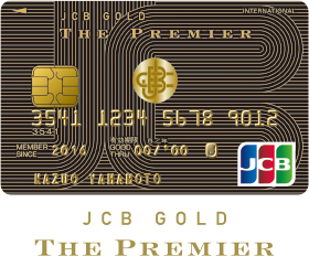 JCB GOLD THE PREMIERE（JCB・ゴールド・ザ・プレミア）