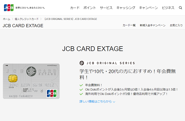 JCB CARD EXTAGE