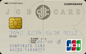 JCB（一般）法人カード