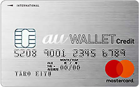 au　WALLETクレジットカード