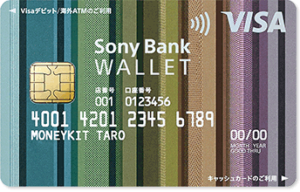 ソニー銀行デビットカード