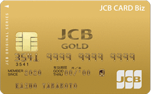 JCB CARD Biziゴールドカード